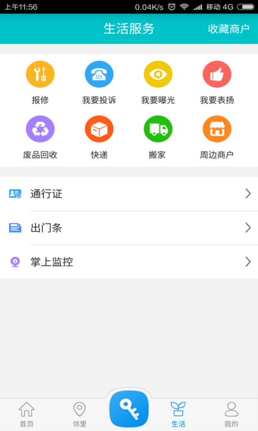 蓉安居官方版v2.1.2 4