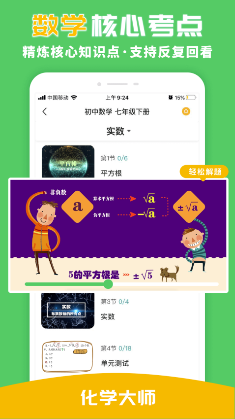 化学大师初中版v5.3.6(4)