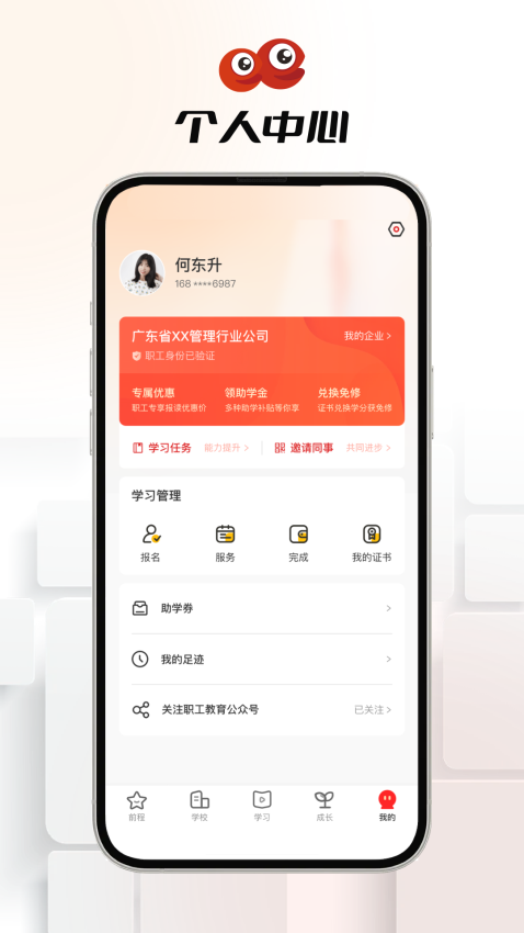 职工教育App