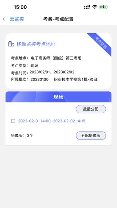 智能化云监控官方版v1.0.11(2)