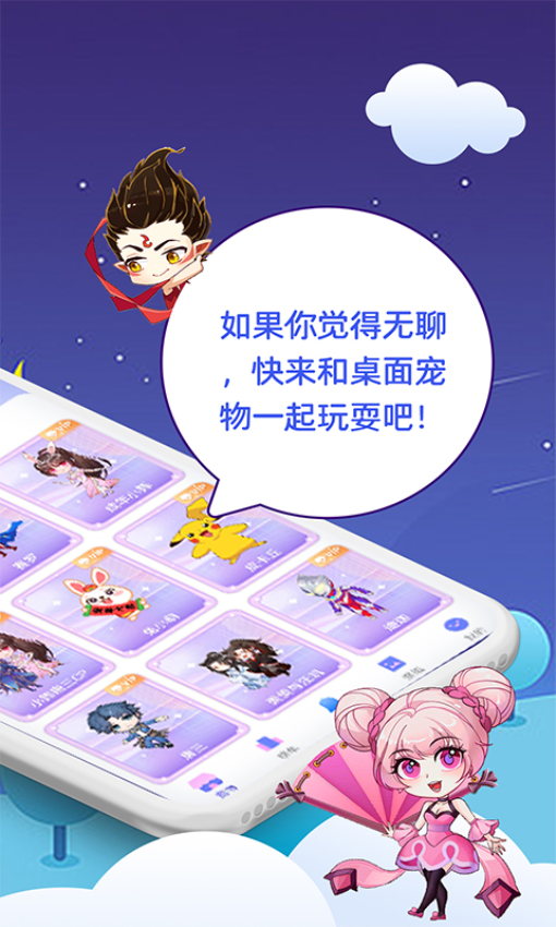 桌面萌宠总动员Appv4.4.7 3