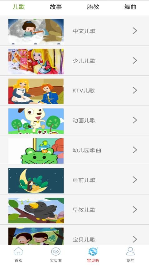 少儿免费动画大全官方版v2.0 3
