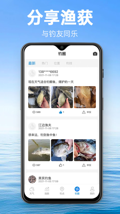 钓鱼通appv1.2.5 5
