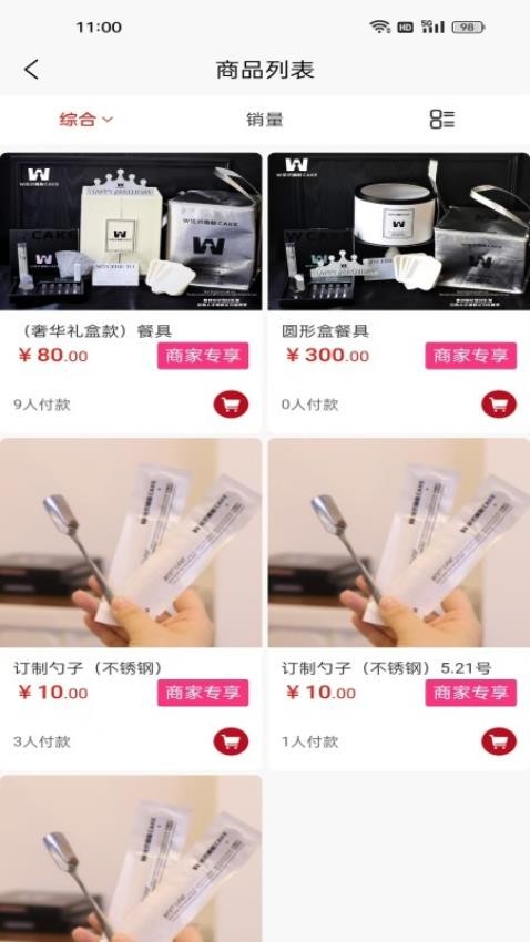 W法式供应链官网版v2.0.0(3)