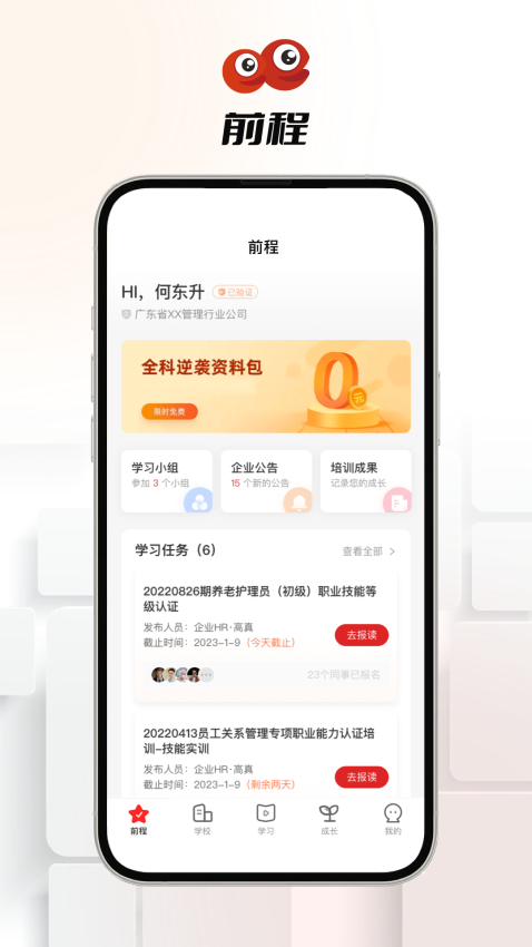 职工教育Appv3.9.3 2
