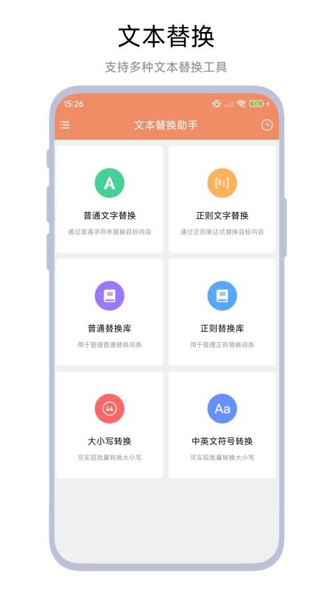 文本替换助手官网版