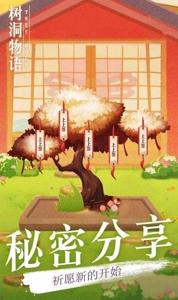 树洞物语游戏v1.0 4