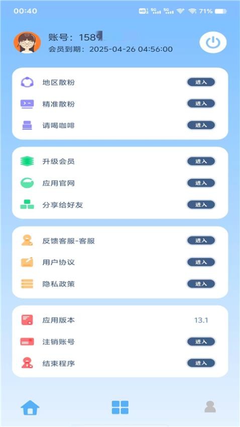 优人脉appv16.1 1