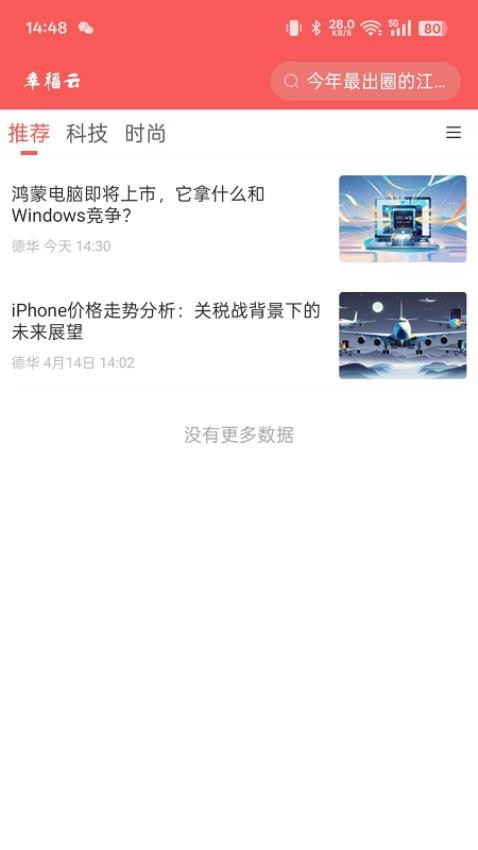 幸福云生活免费版v2.2.6.0(4)