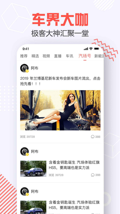 汽场汽车v3.9.9 4