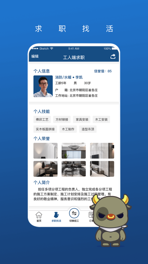 壹用工appv2.9(1)