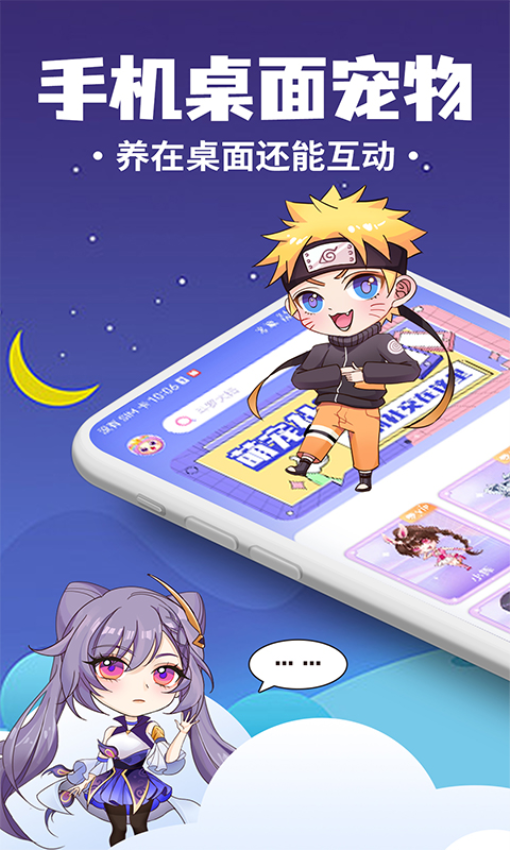桌面萌宠总动员Appv4.4.7 2