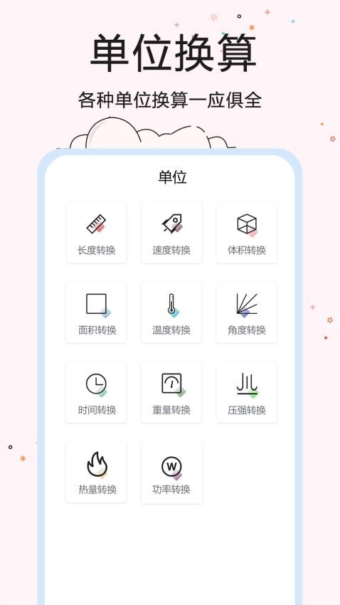 超智能计算器appv1.3 3