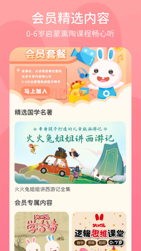 火火兔appv5.2.017 1
