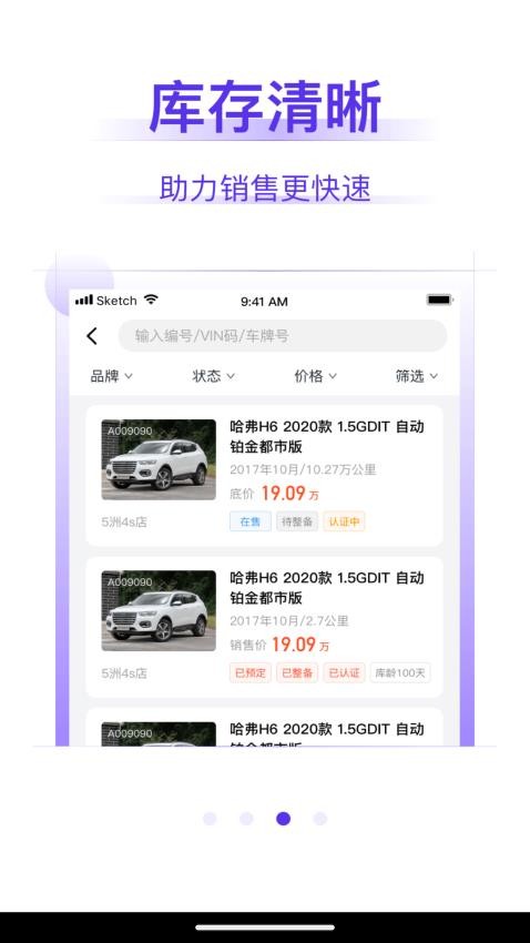常有好车SaaS平台v2.8.7 3