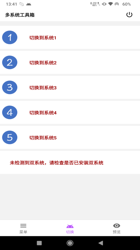 多系统工具箱酷安v2.74 2