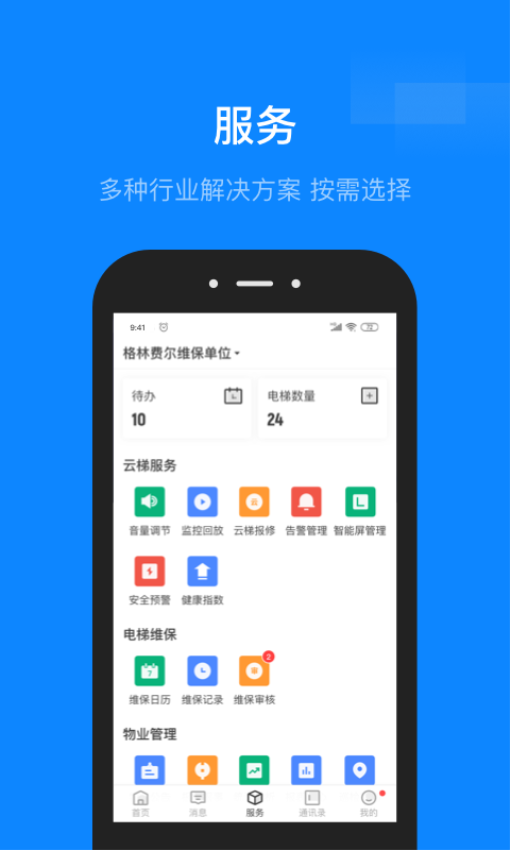 维小保云梯appv4.8.9(4)