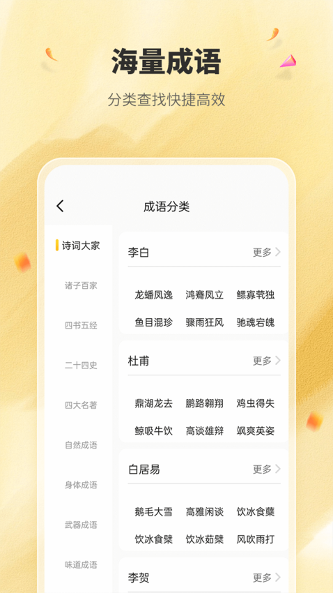 国学成语词典手机版v1.3.0 3