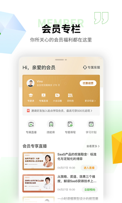 起点课堂appv4.3.5 3