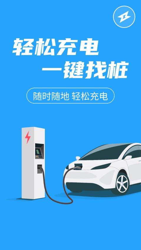 易充电查询免费版v1.0.1 4