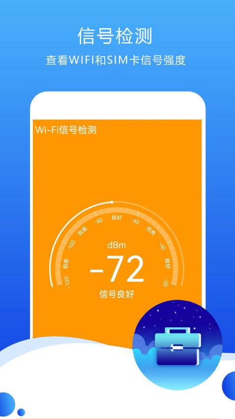 测速高手软件