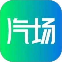 汽场汽车 v3.9.9