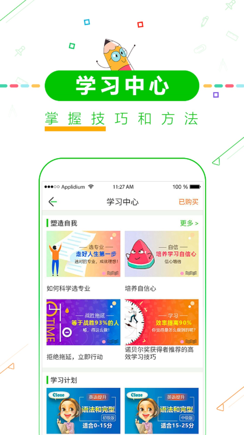 择校高考倒计时appv8.62(4)