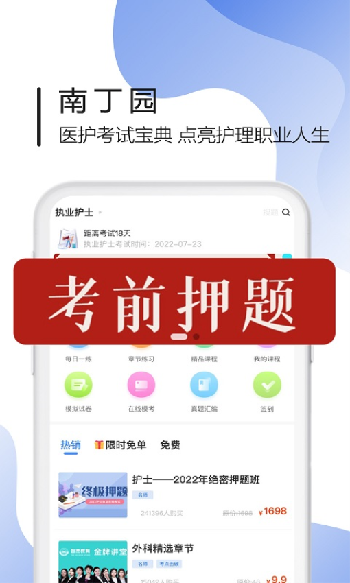 南丁园免费版