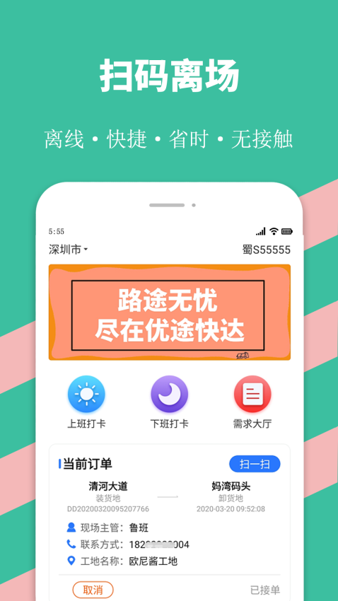 优途快达v3.5.9(4)