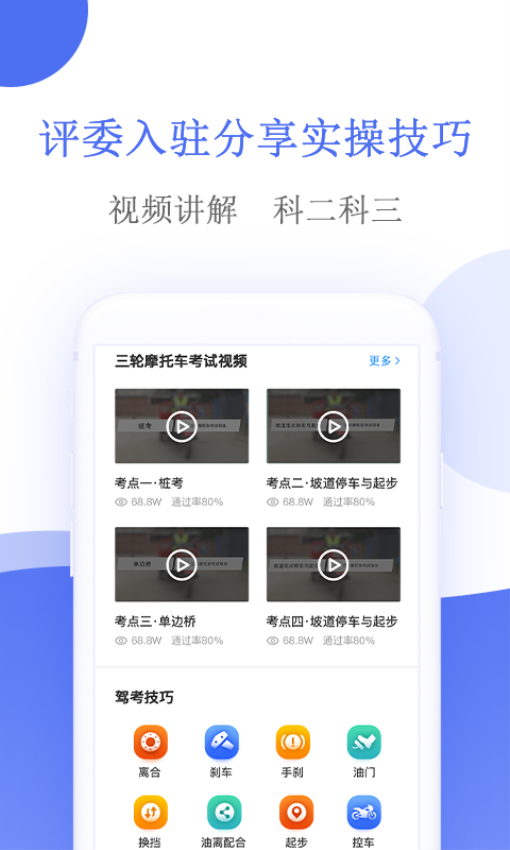 摩托车驾考Appv5.2.8 5