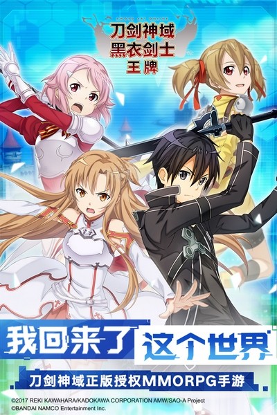 刀剑神域黑衣剑士王牌手游v1.4.0 3