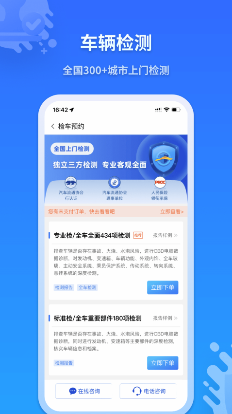 检车家企业版v1.9.7 3