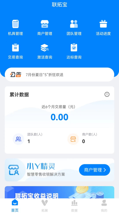 联拓宝官方版