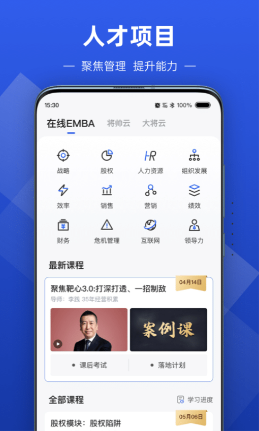 数字化商学院appv3.2.1(3)