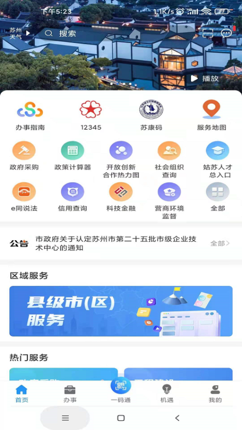蘇商通網絡端