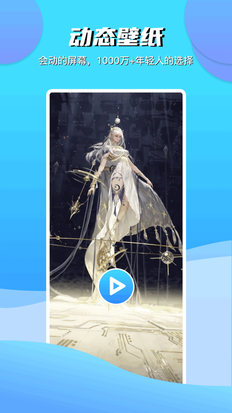 动动壁纸免费版v4.8.6 2