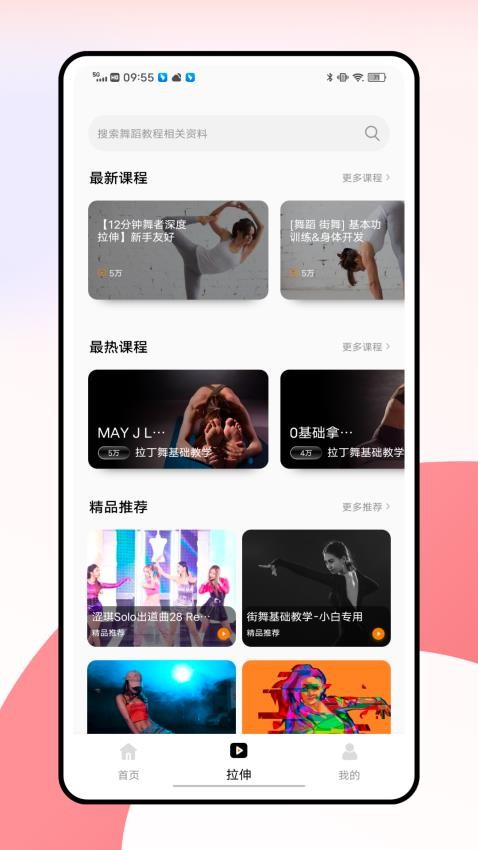舞蹈考级通免费版v1.2.0(1)