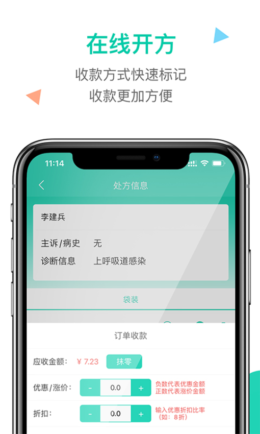 诊所在线appv7.2.28 4