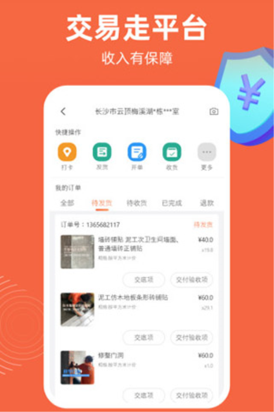 当家工匠平台v5.5.87 1