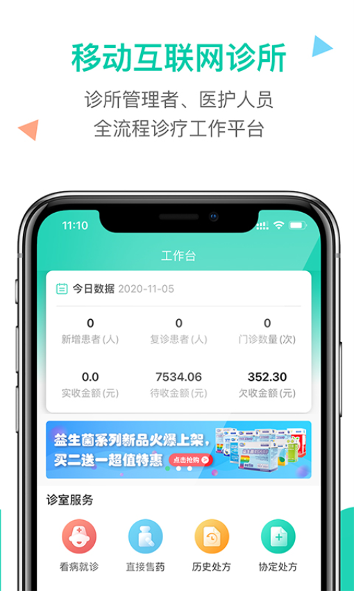 诊所在线app