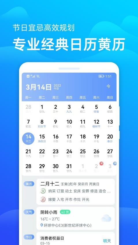 极速天气预报appv3.4.2 5
