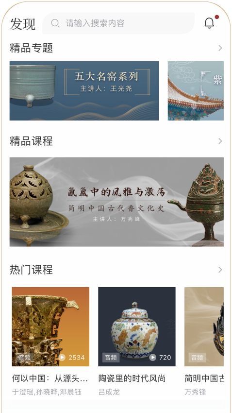 故宫云课堂v1.2.6 4