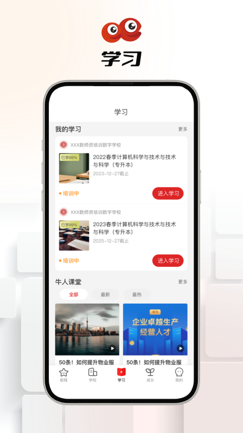 职工教育Appv3.9.3 4