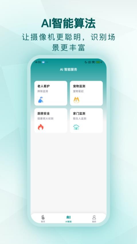 小鹤看家appv2.1.0 1