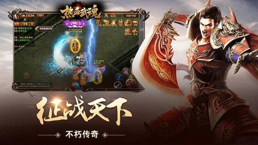 热血武魂游戏