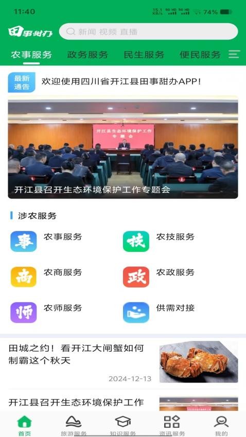 田事甜办官网版v1.0.6(2)