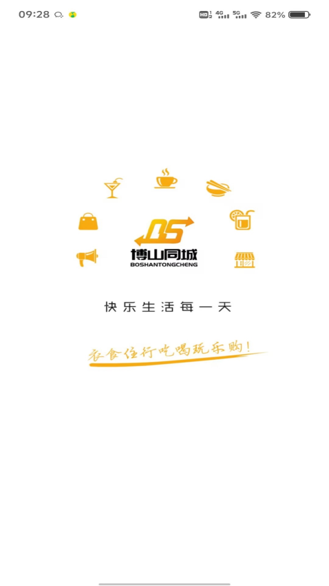 博山同城app