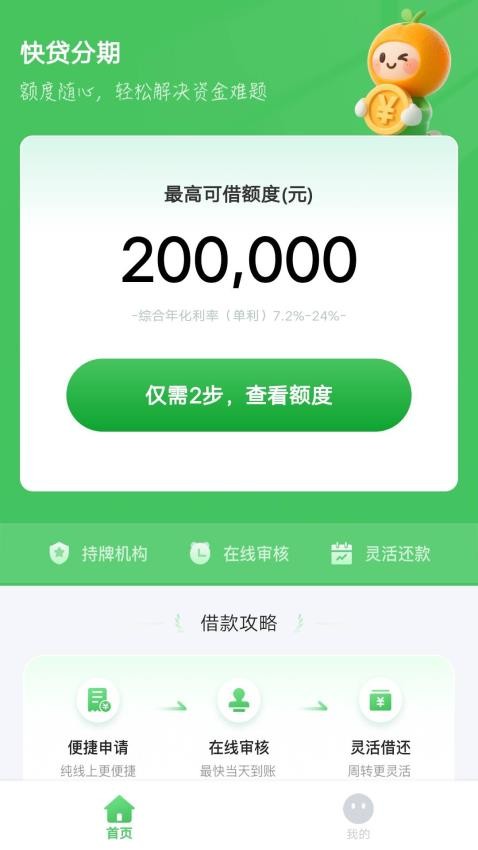快贷分期官方版(3)