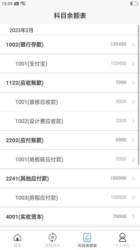 记账财务通软件v2.1.30 3