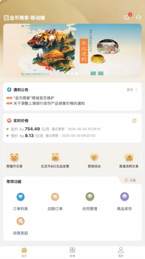 金币商家手机版
